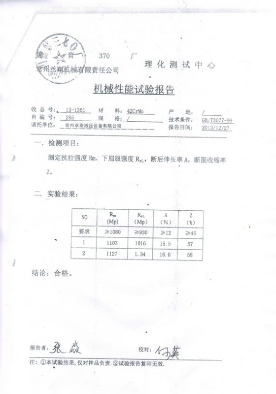 第三方機械性能檢測