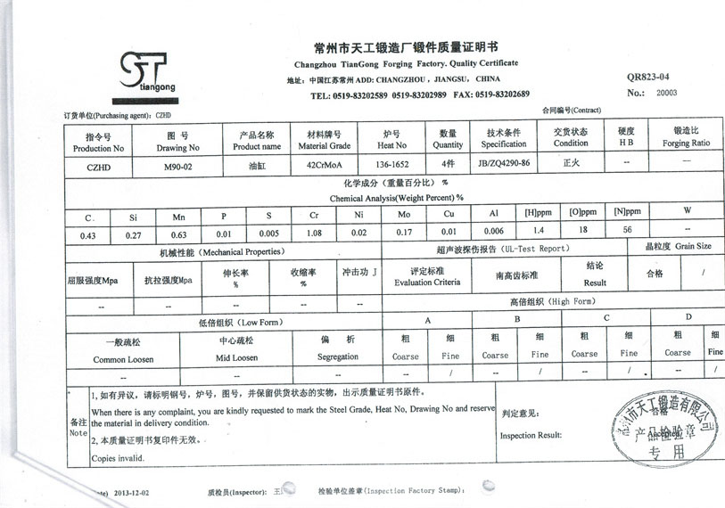 鍛件質量證明2