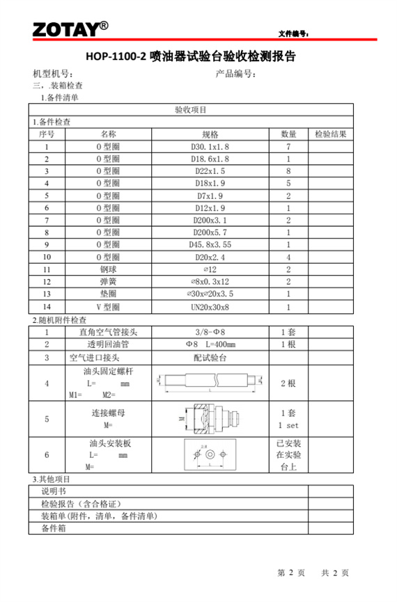 噴油器試驗台驗收報告2