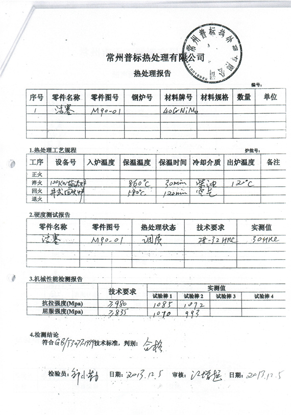 熱處理報告2